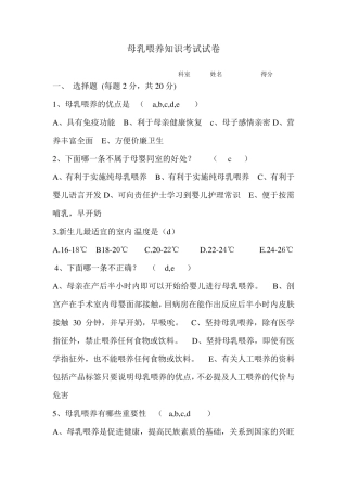 母乳喂养知识考试试卷