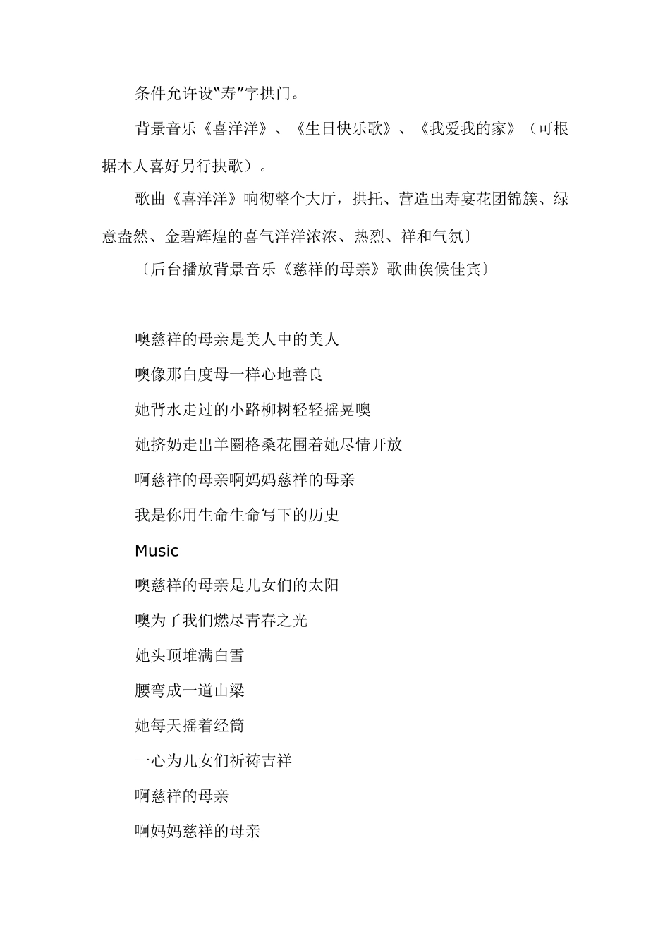 母亲八十岁大寿仪式仪程暨寿宴司仪主持词_第2页