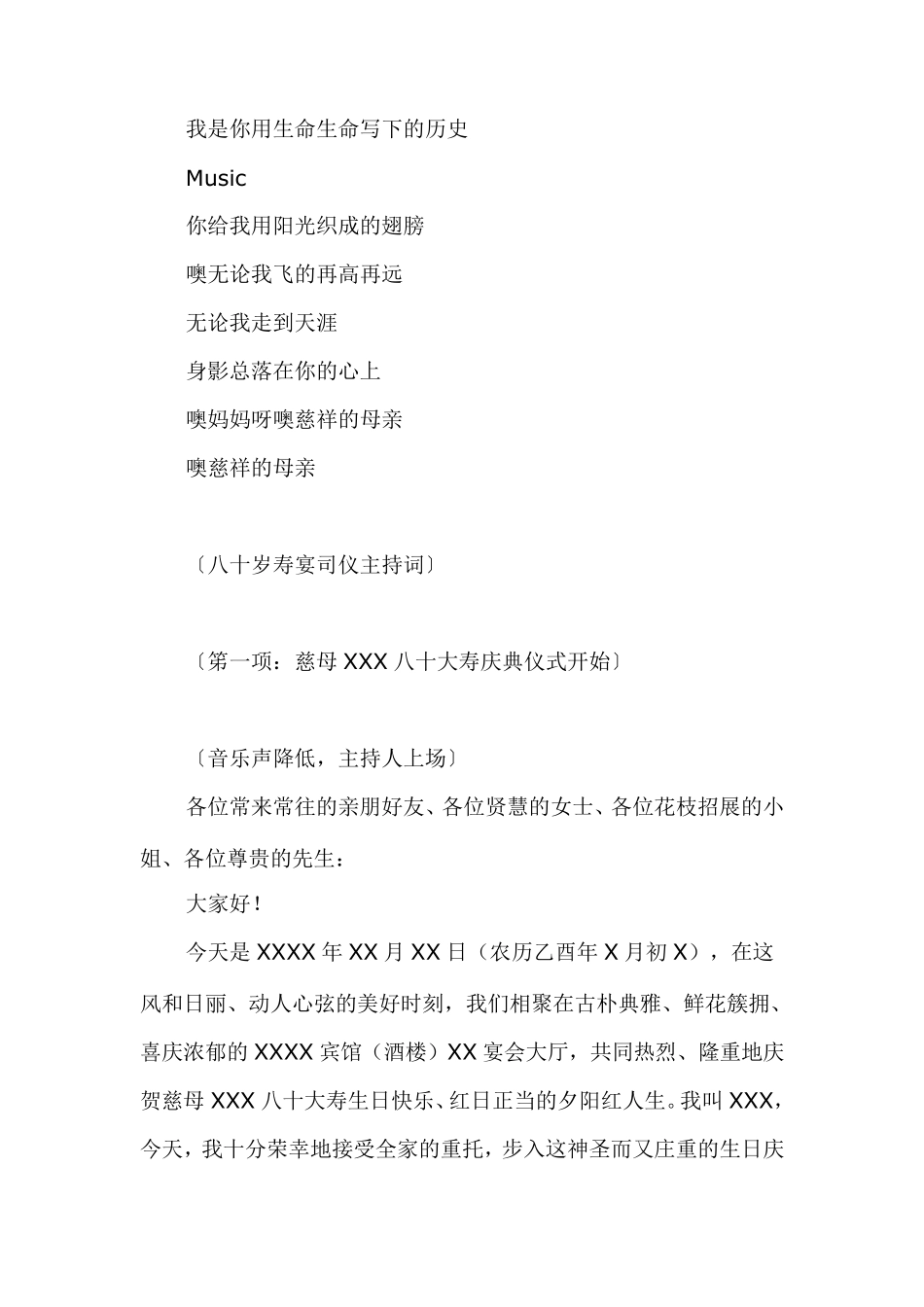 母亲八十岁大寿仪式仪程暨寿宴司仪主持词_第3页