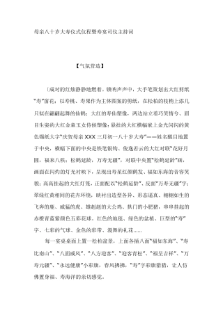 母亲八十岁大寿仪式仪程暨寿宴司仪主持词