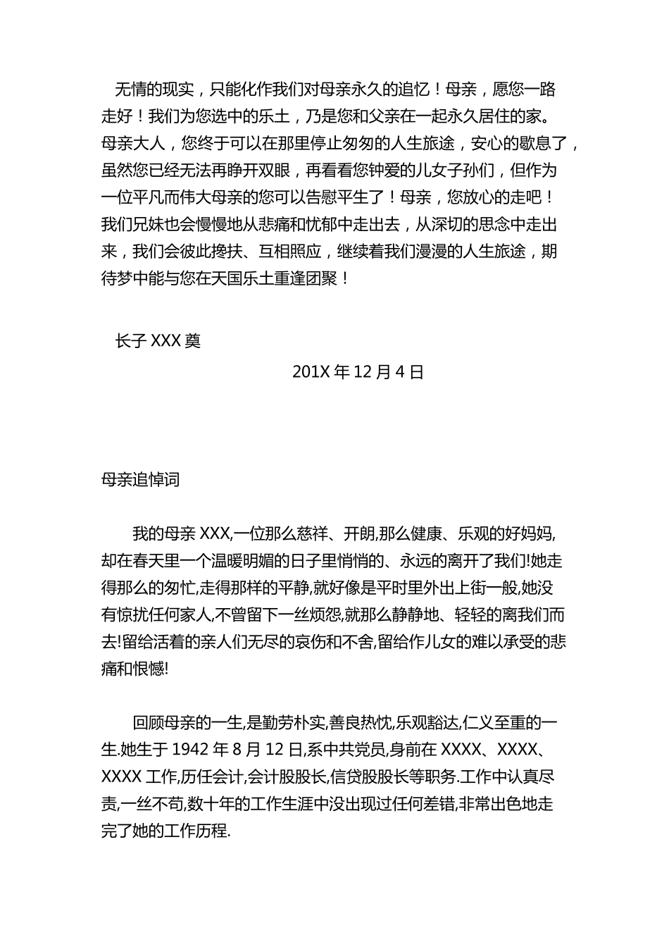 母亲悼念词母亲悼词悼念母亲祭文大全_第2页