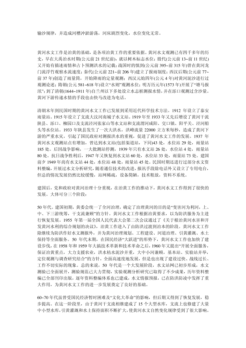 母亲河黄河的图片资料来历及美丽的传说_第3页
