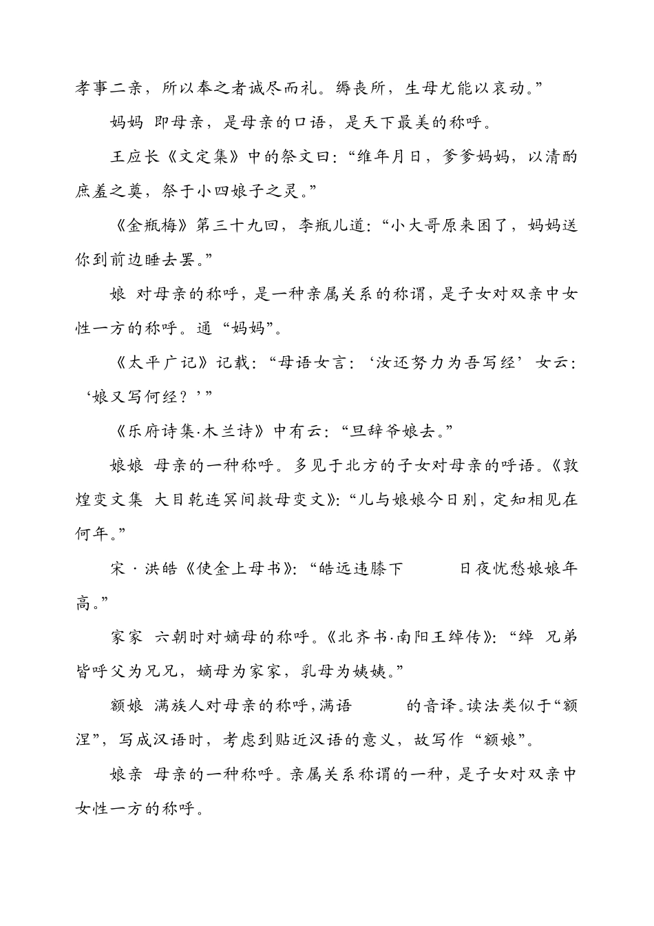 母亲称呼集锦_第3页