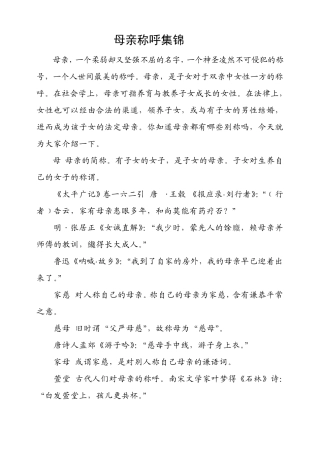 母亲称呼集锦