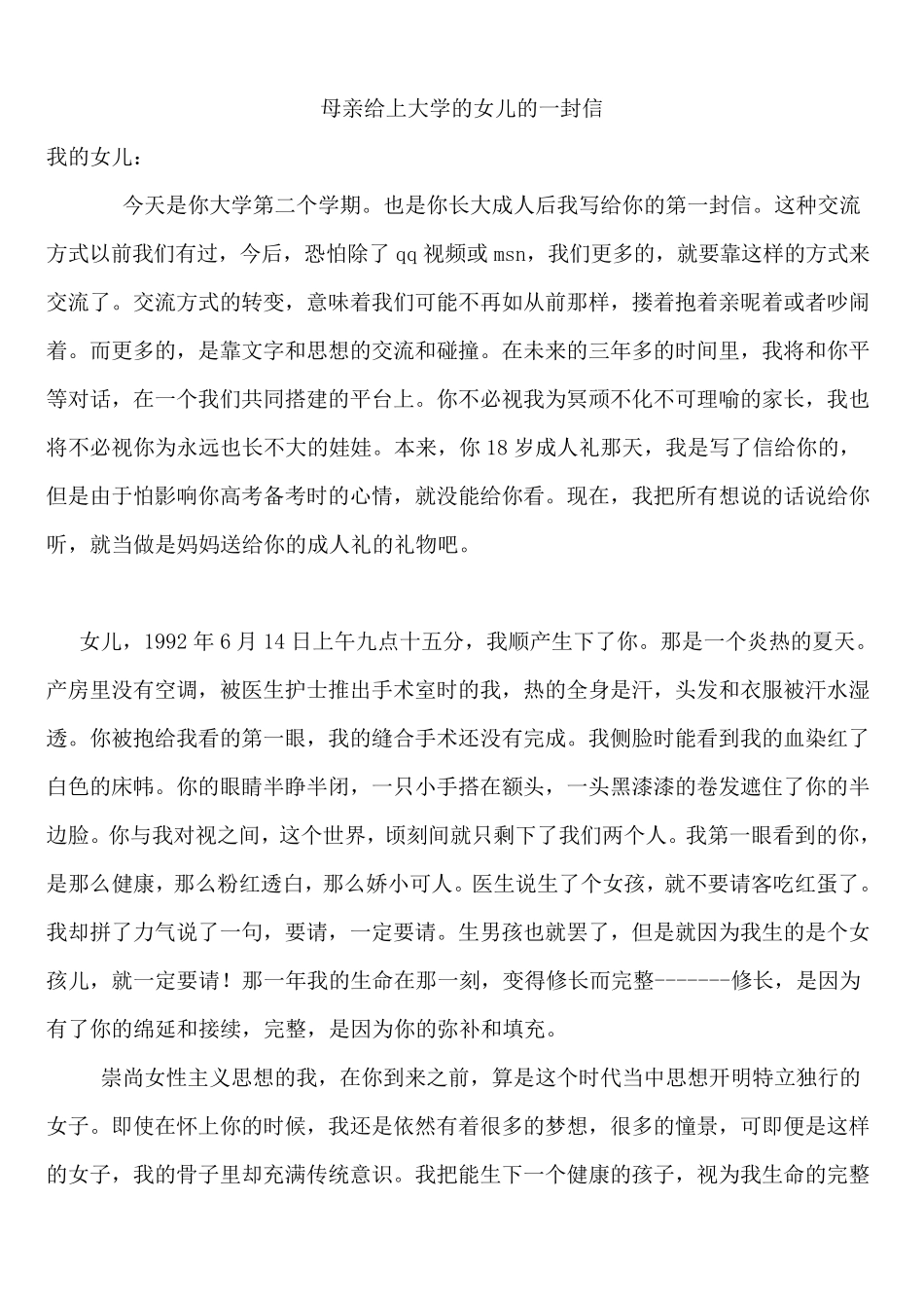 母亲给上大学的女儿的一封信_第1页