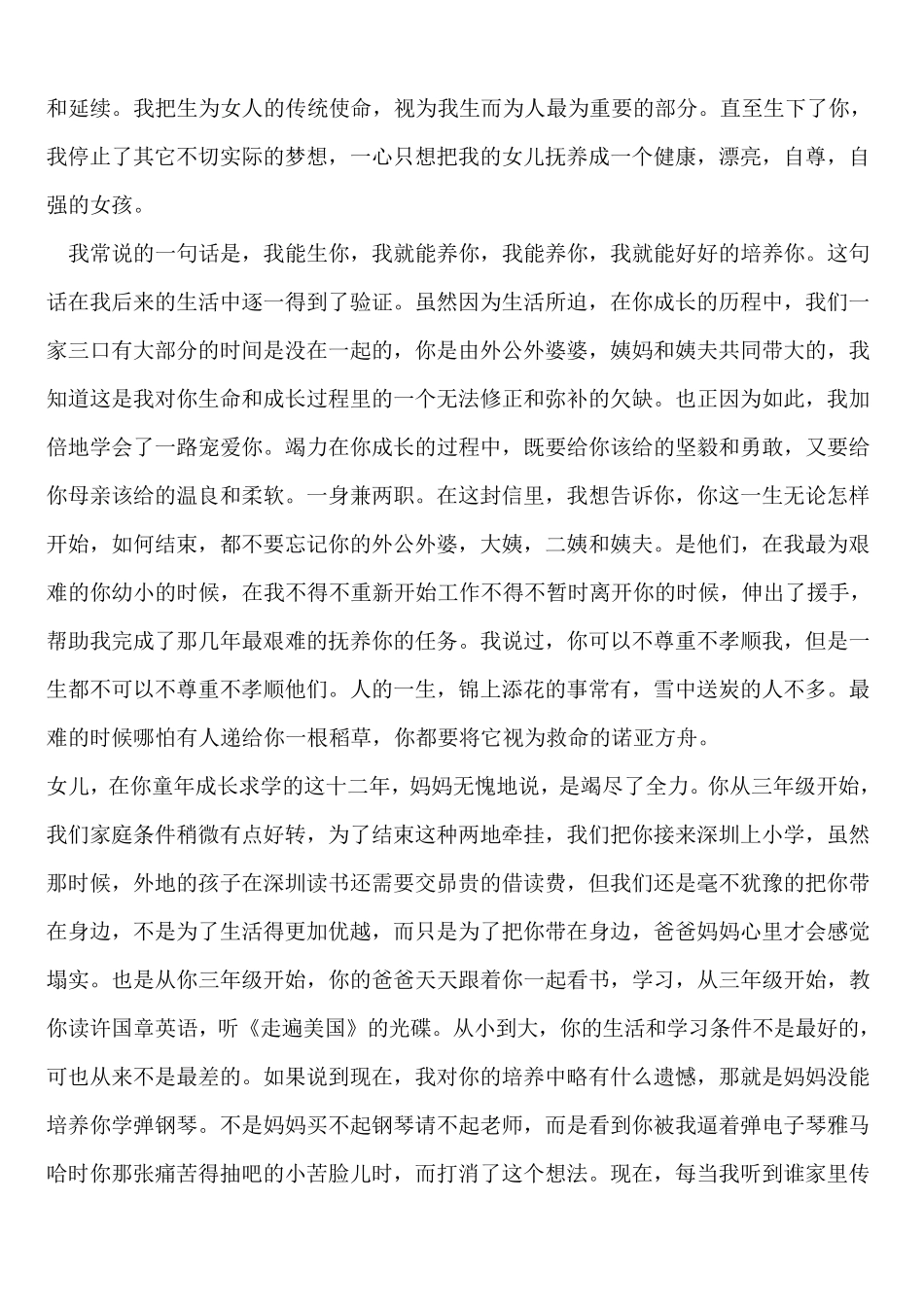 母亲给上大学的女儿的一封信_第2页