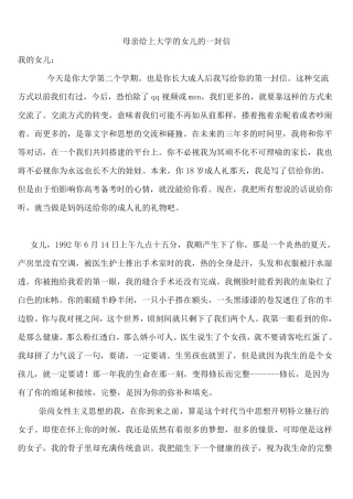 母亲给上大学的女儿的一封信