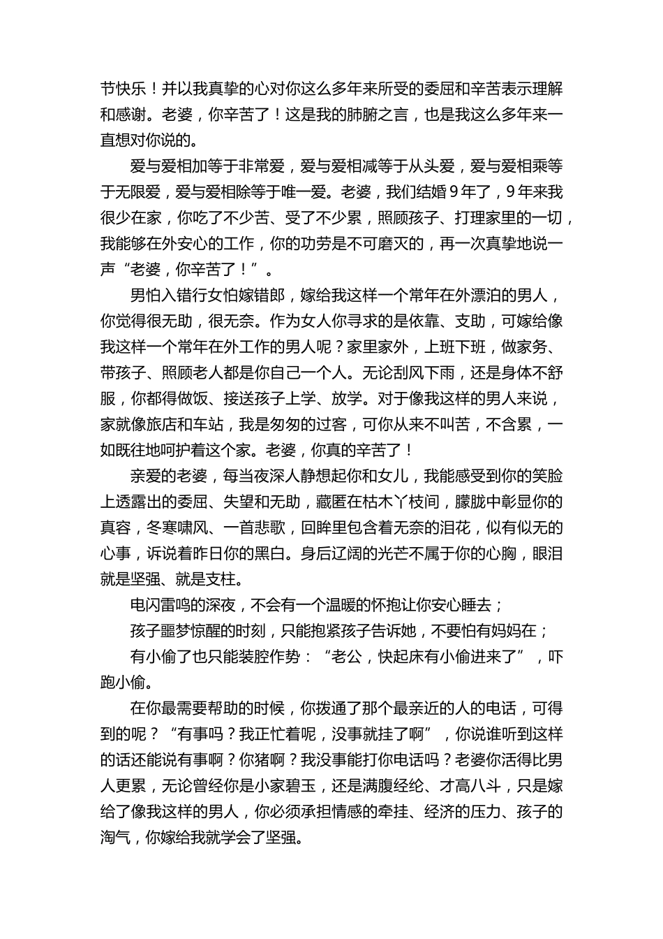 母亲节孩子爸爸写给妈妈的一封信(5篇)_第2页