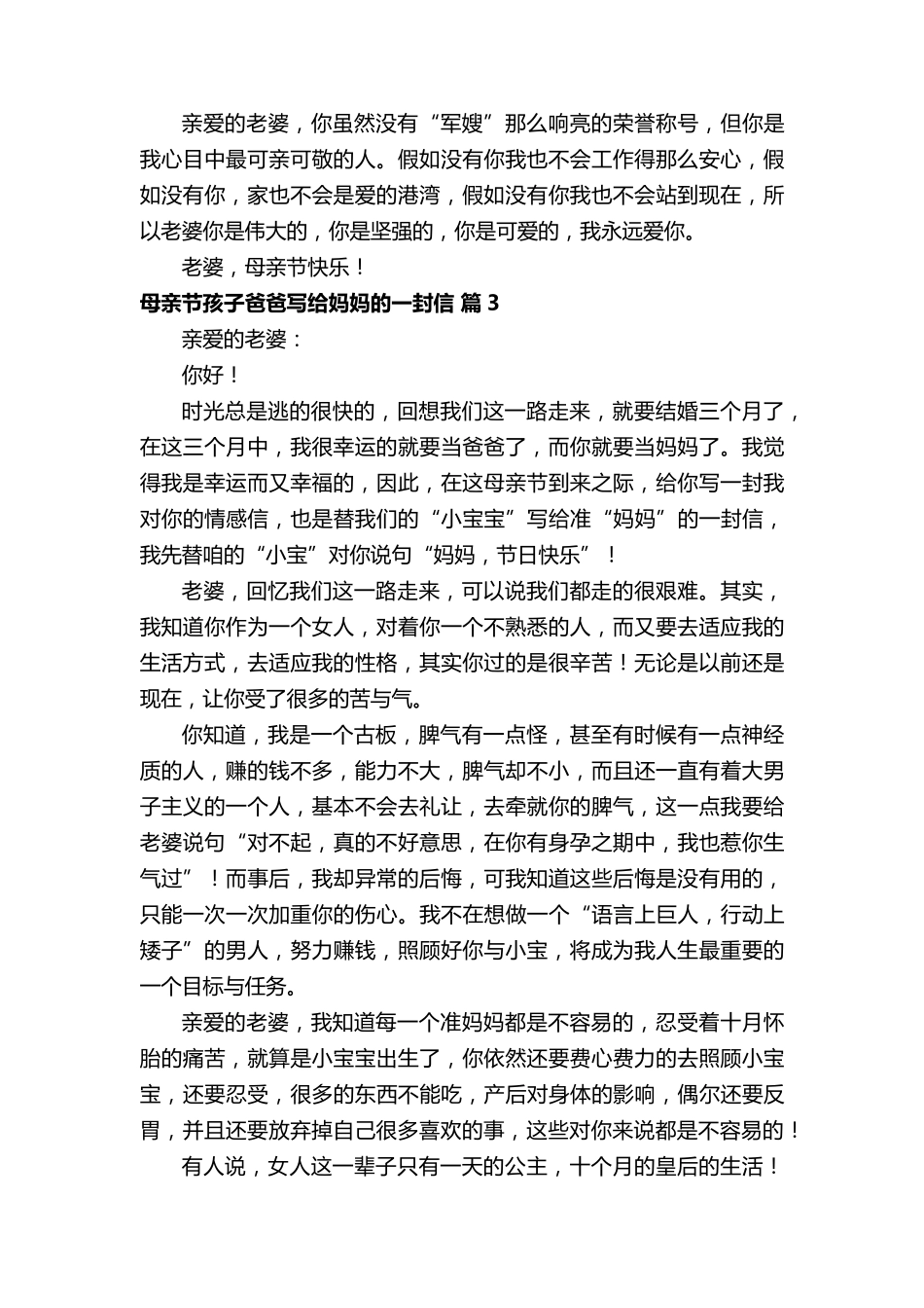 母亲节孩子爸爸写给妈妈的一封信(5篇)_第3页