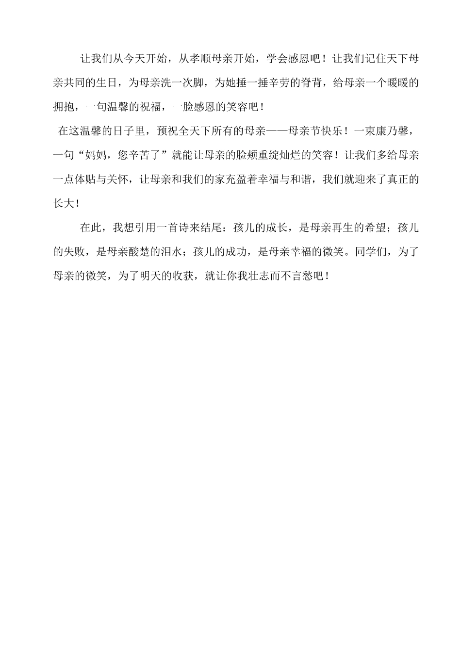 母亲节播音稿_第3页