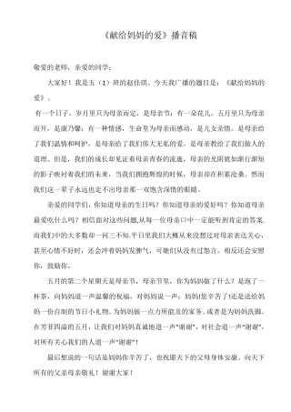 母亲节播音稿