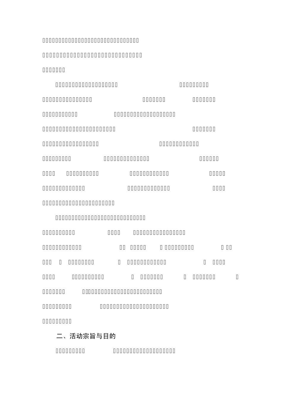 母亲节演唱会活动策划方案_第2页