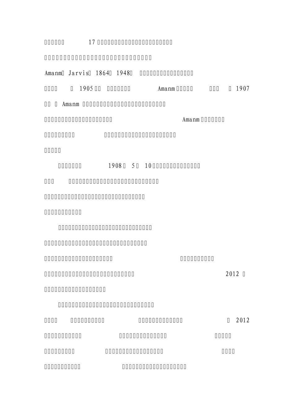 母亲节演唱会活动策划方案_第3页
