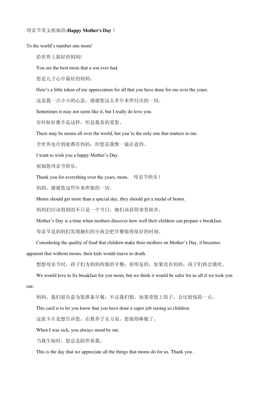 母亲节英文祝福语_第1页