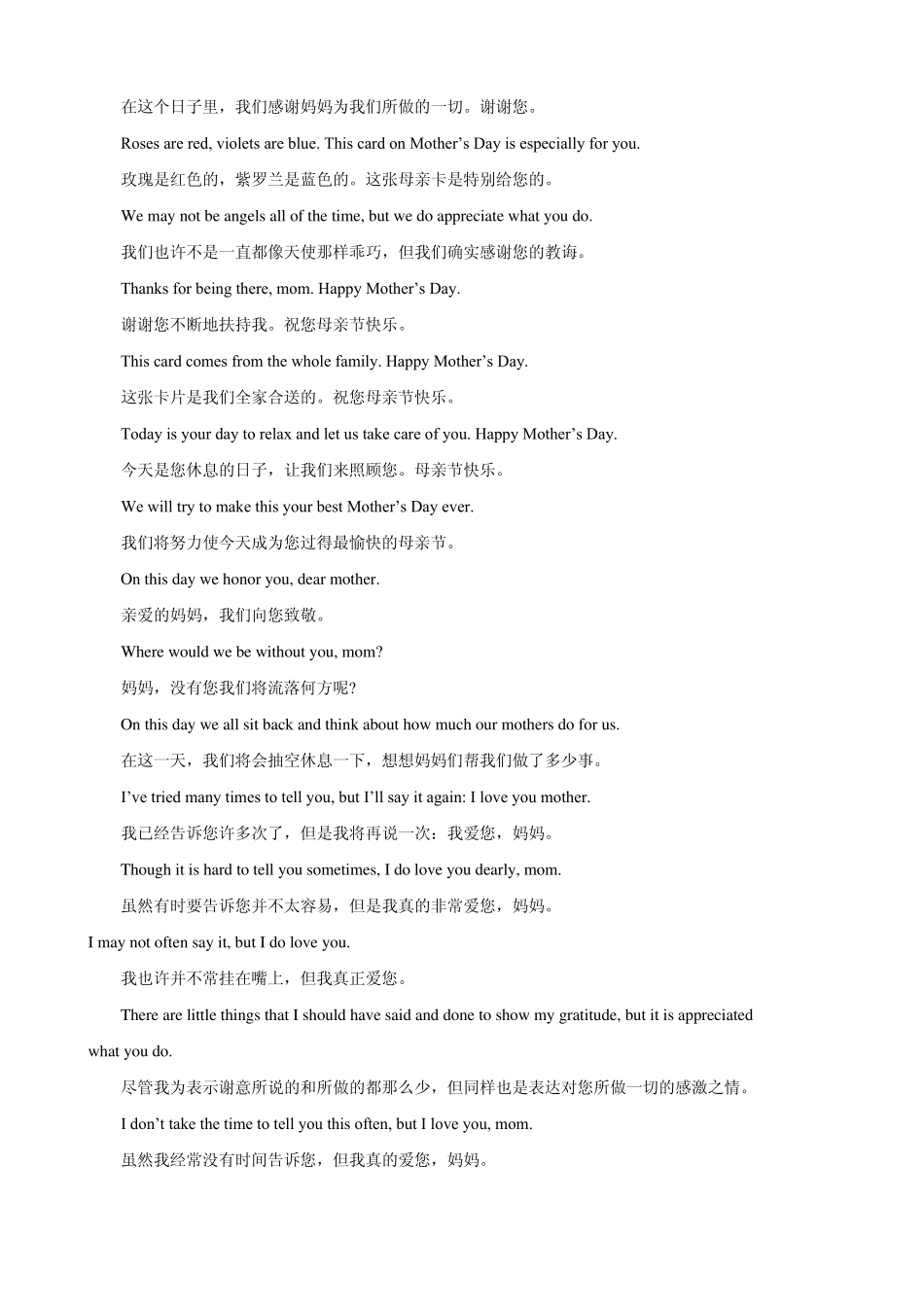 母亲节英文祝福语_第2页