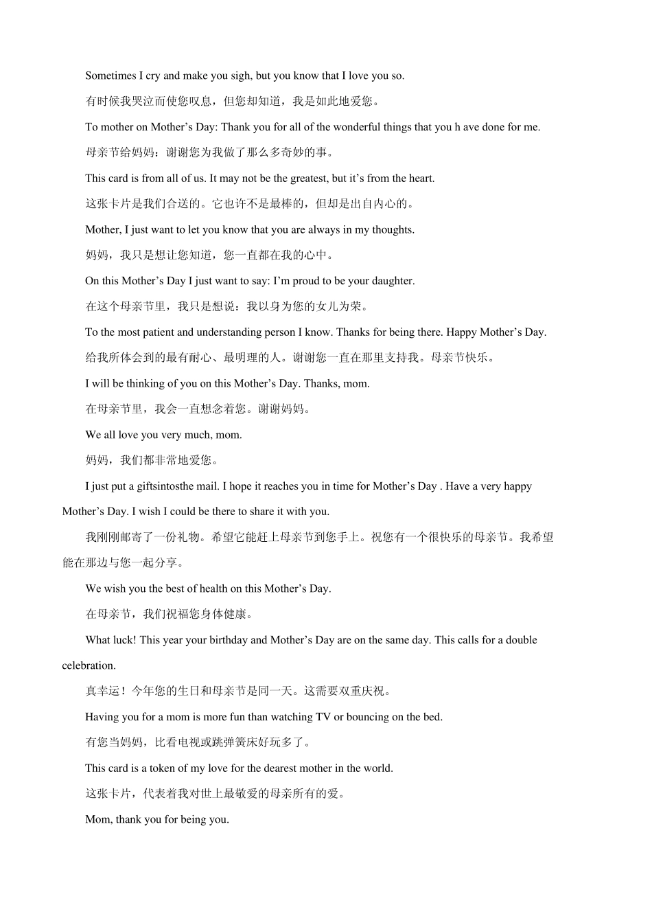 母亲节英文祝福语_第3页
