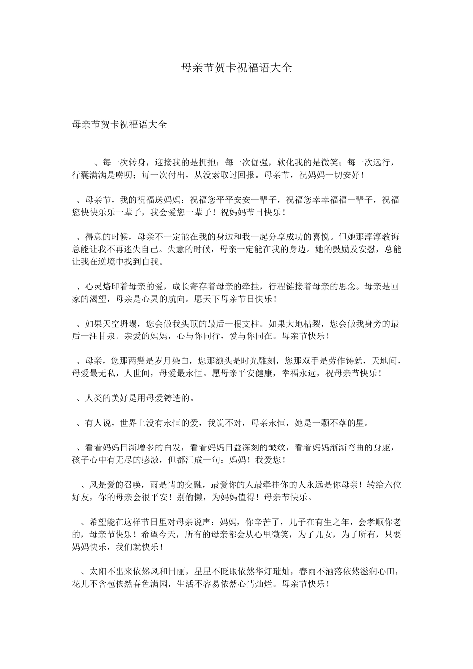 母亲节贺卡祝福语大全_第1页