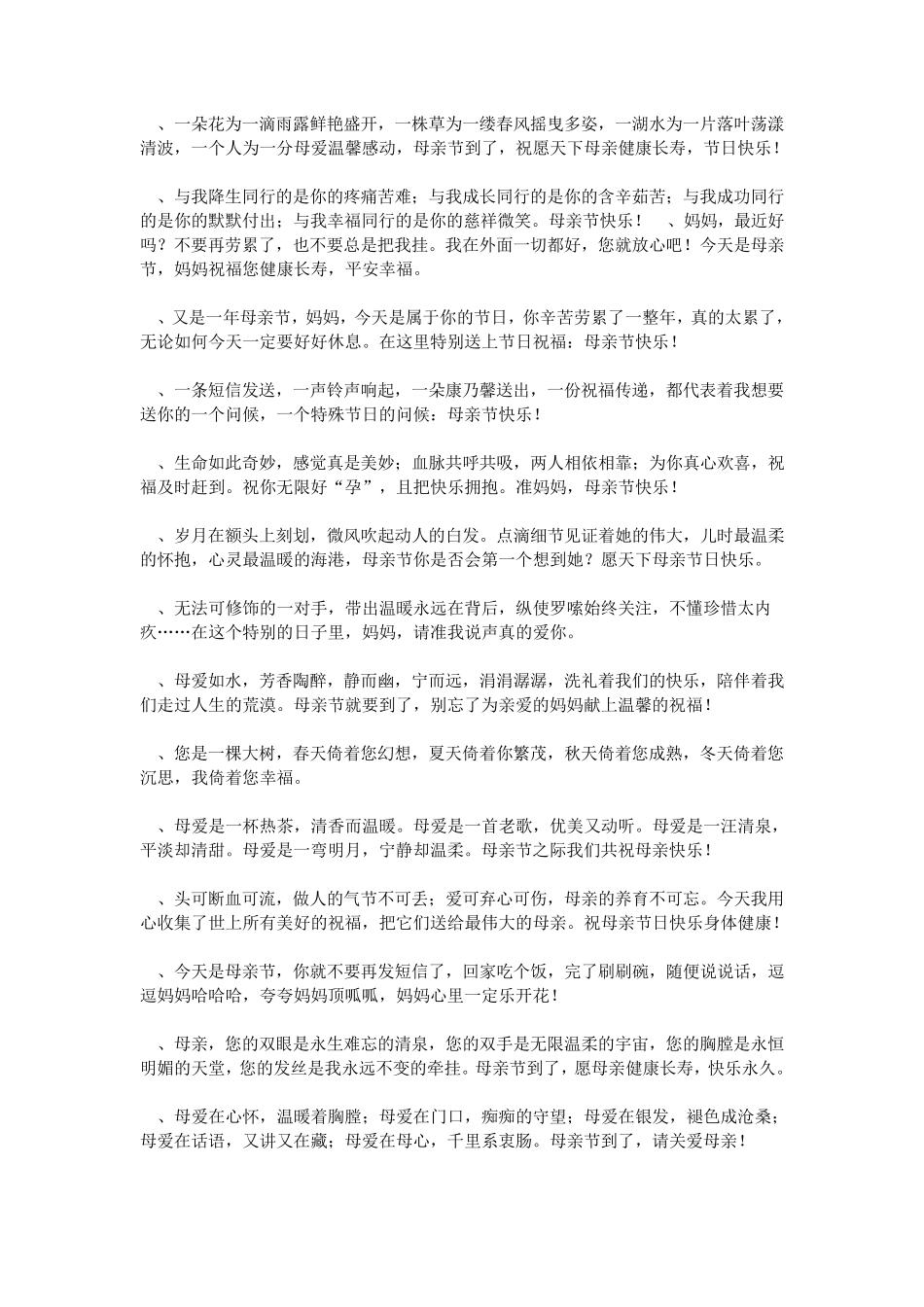 母亲节贺卡祝福语大全_第2页