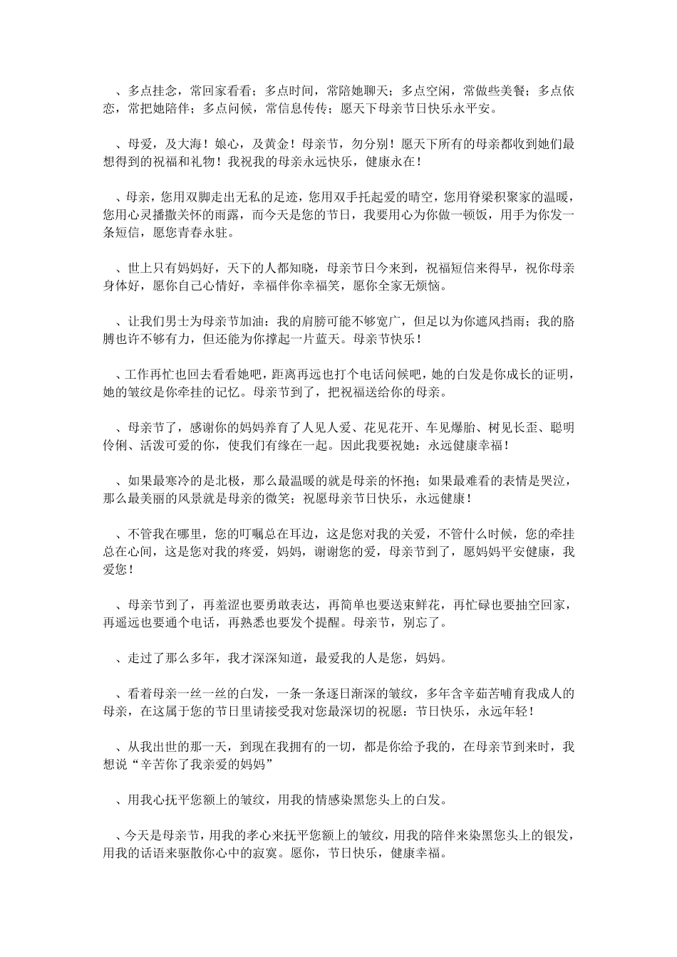 母亲节贺卡祝福语大全_第3页