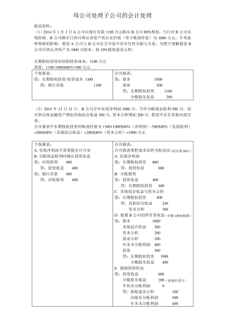 母公司处置子公司会计处理资料整理
