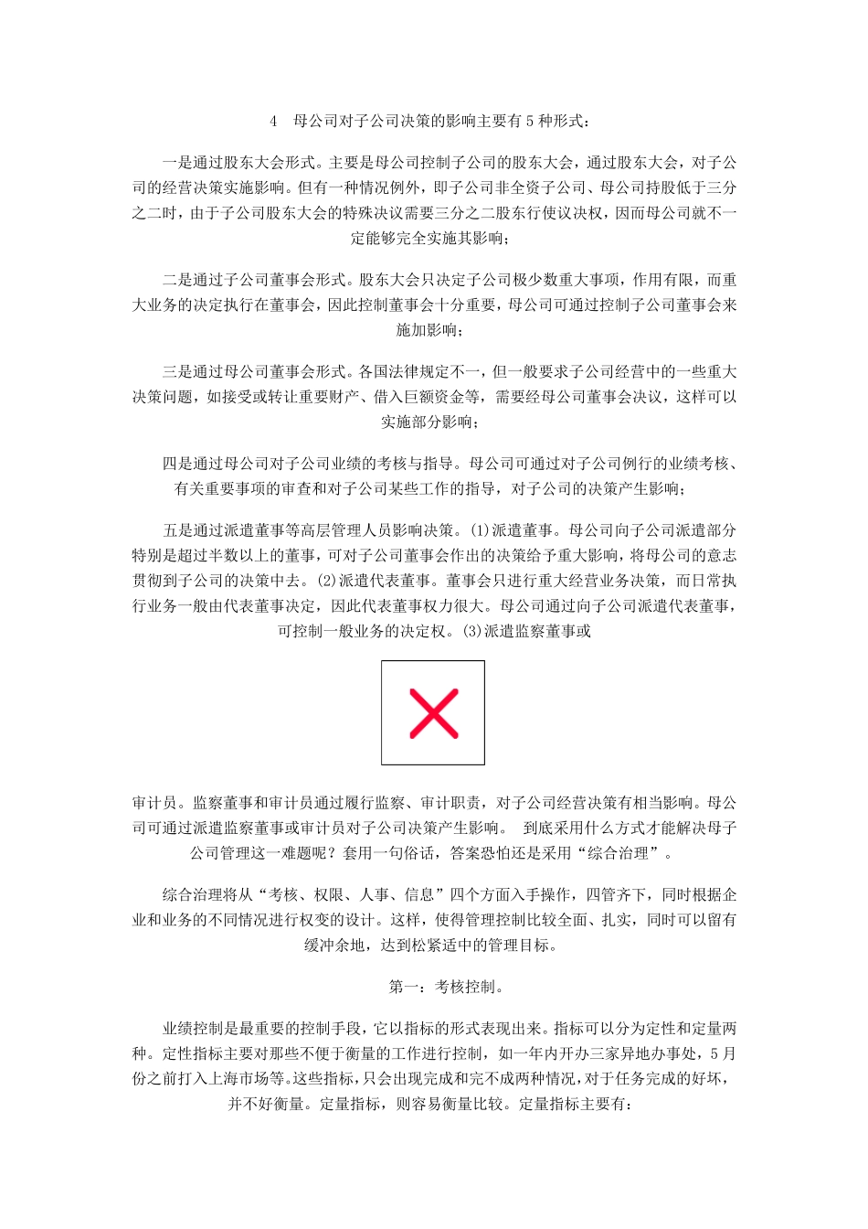 母公司对子公司决策的影响主要有5种形式_第1页