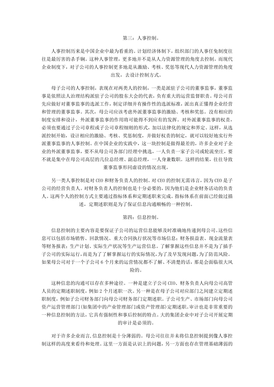 母公司对子公司决策的影响主要有5种形式_第3页