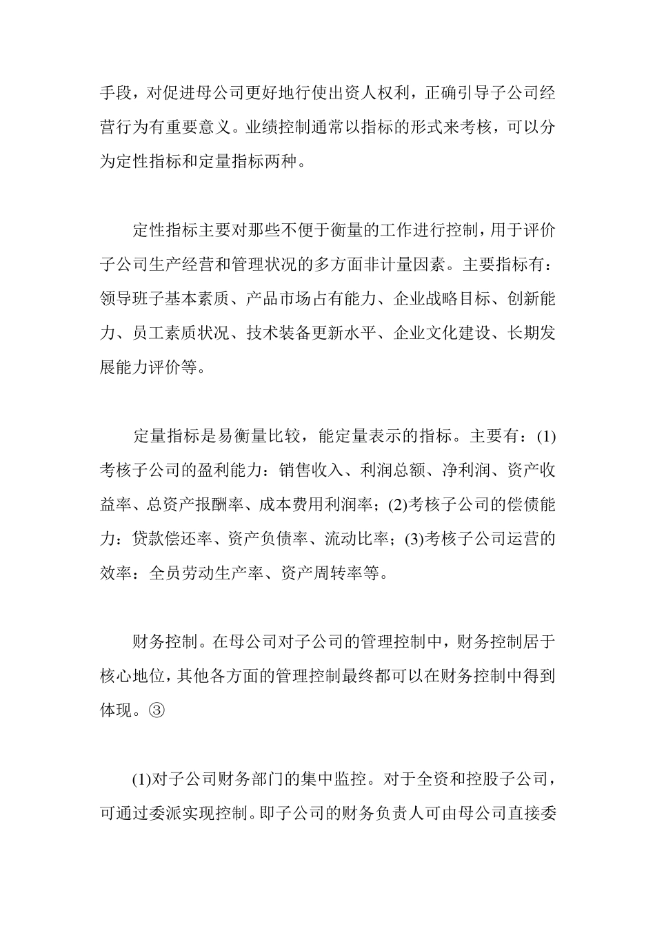 母公司对子公司的管理办法_第3页