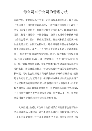 母公司对子公司的管理办法