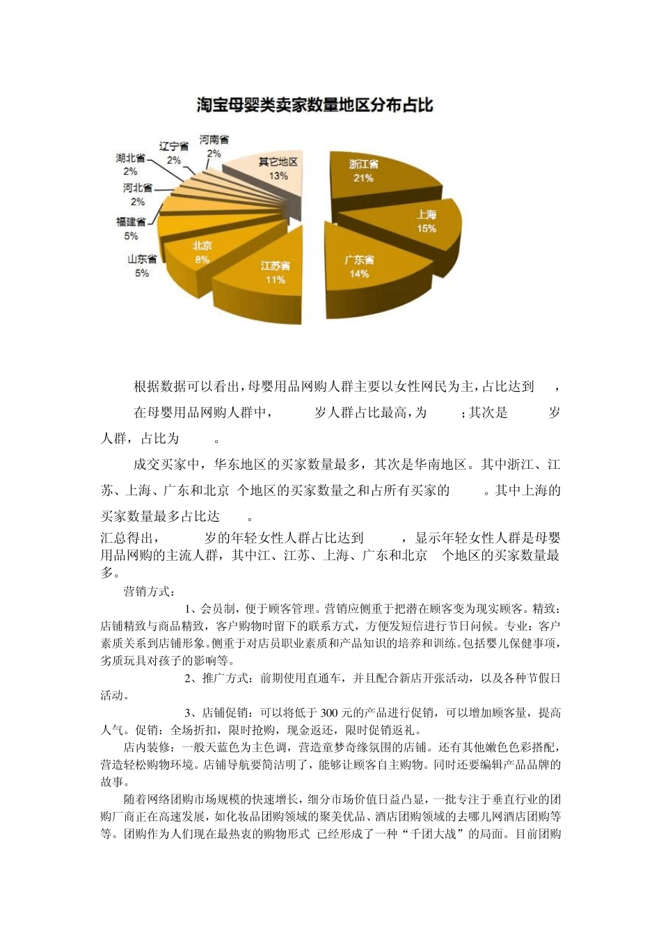 母婴产品市场分析_第3页