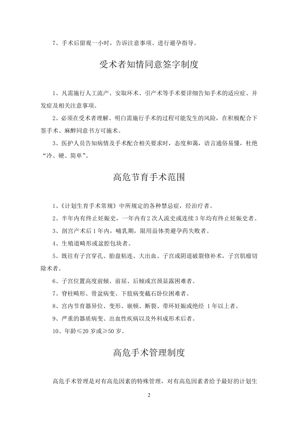 母婴保健技术服务管理制度_第2页