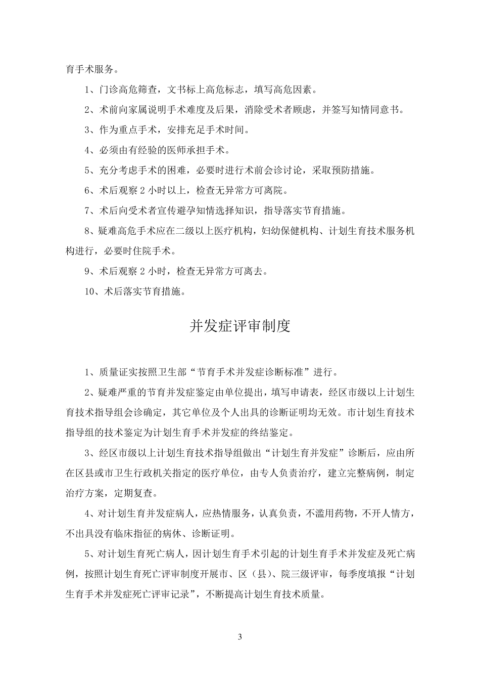 母婴保健技术服务管理制度_第3页