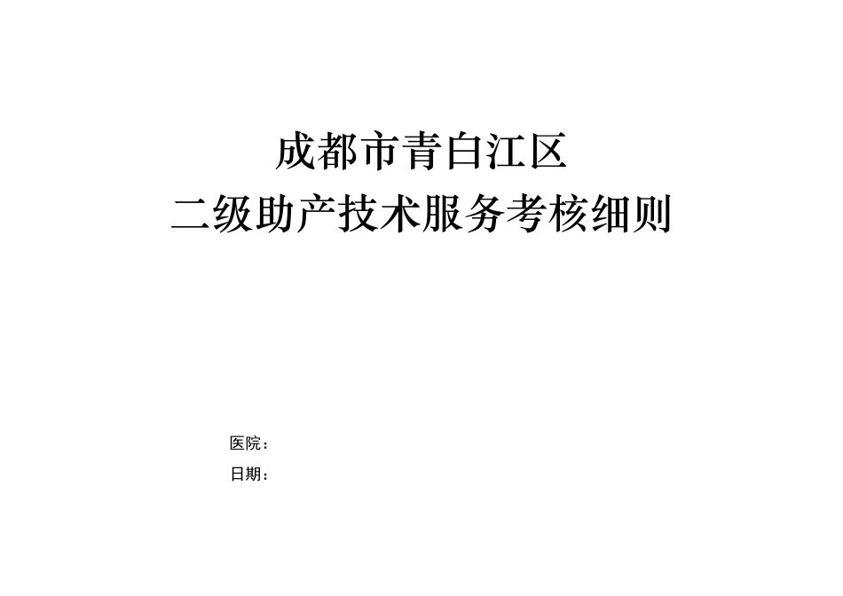 母婴保健技术服务检查标准_第1页
