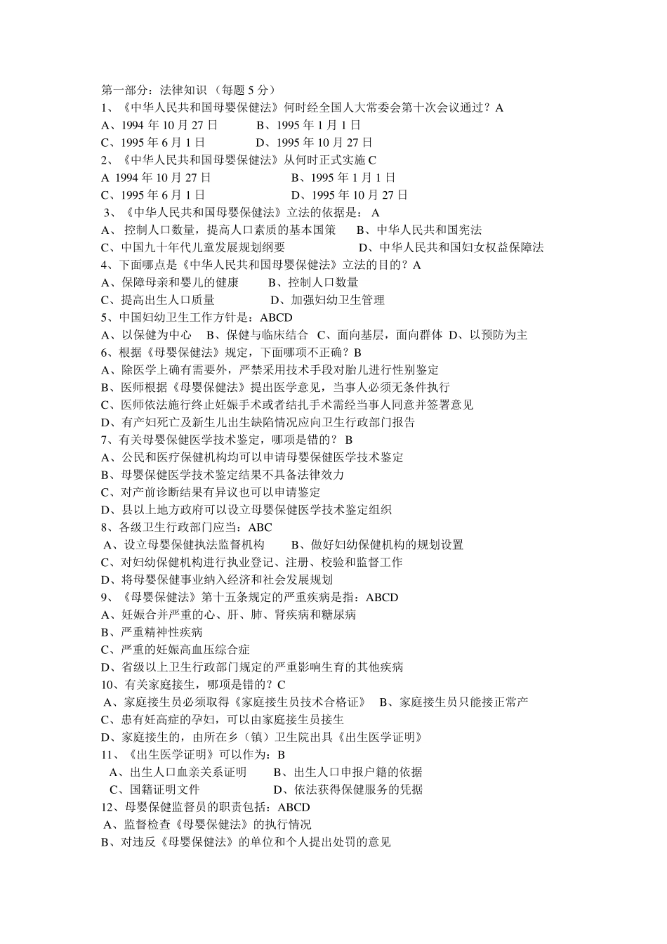 母婴保健技术考试试题_第1页