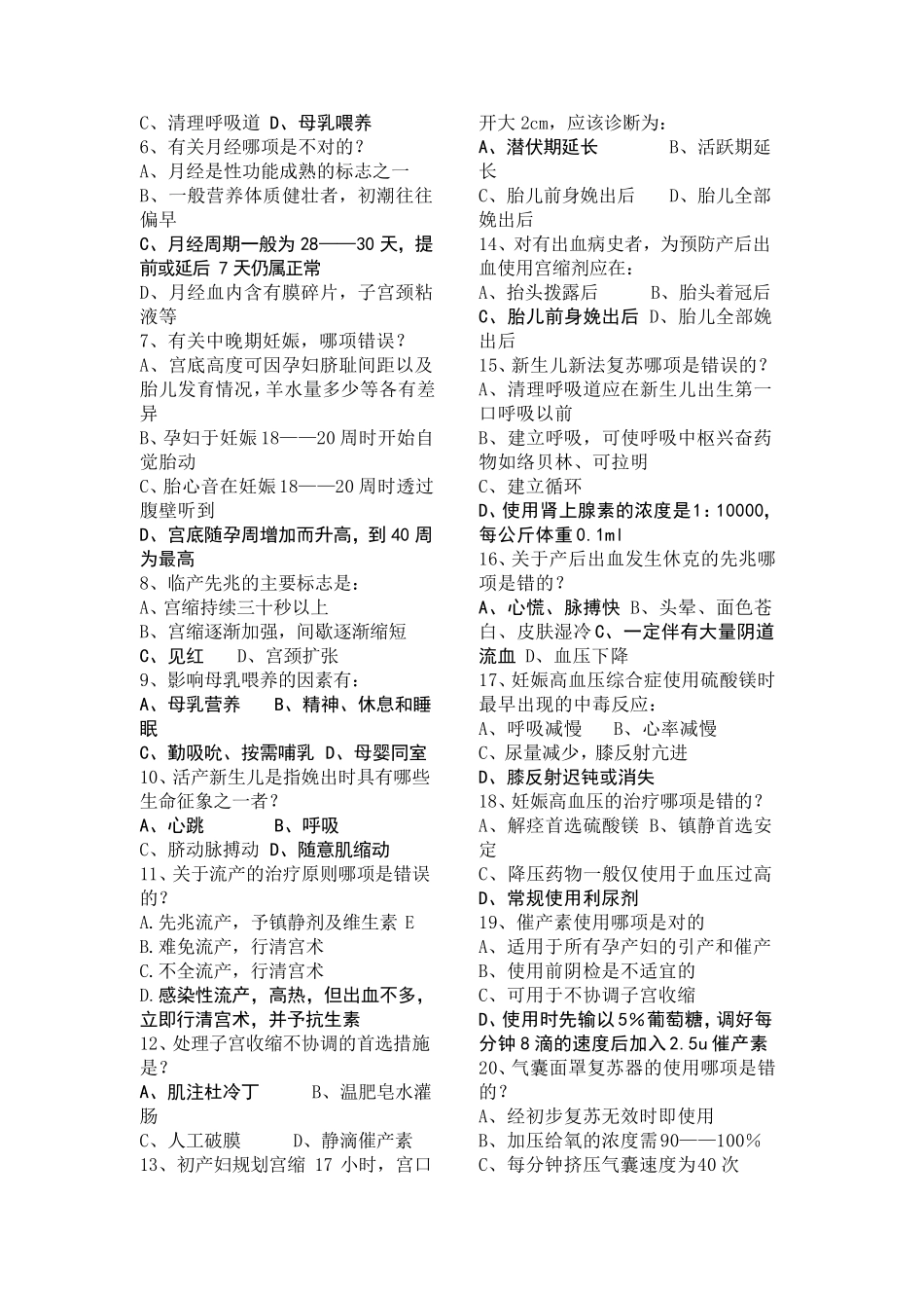 母婴保健技术考试试题01_第3页