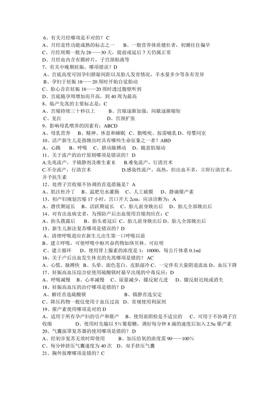 母婴保健技术考试试题资料_第3页