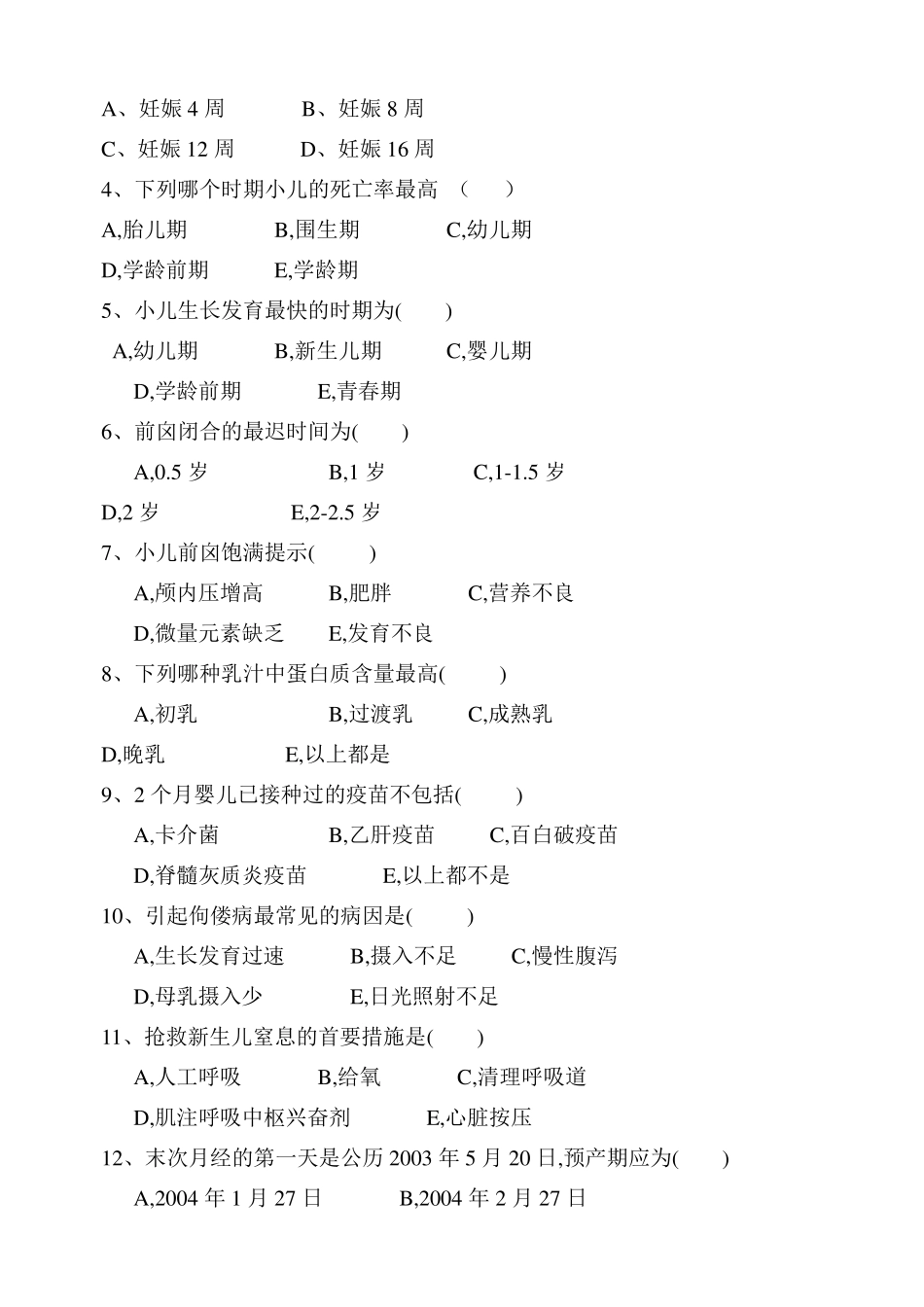 母婴保健技术试题_第2页