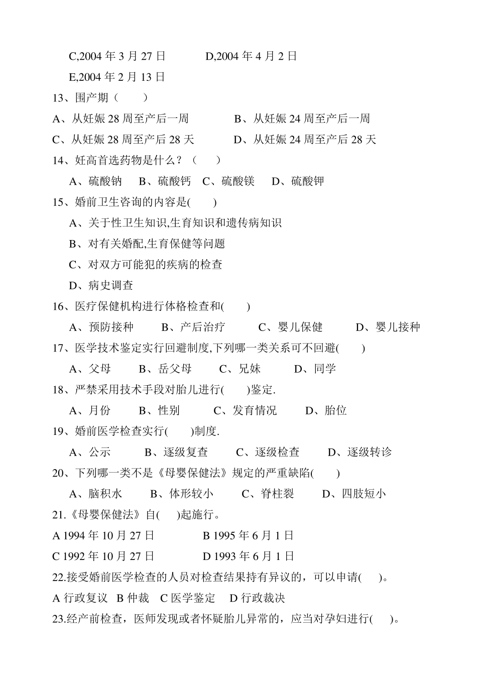 母婴保健技术试题_第3页