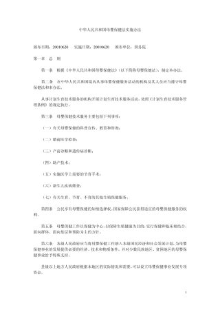 母婴保健法实施办法