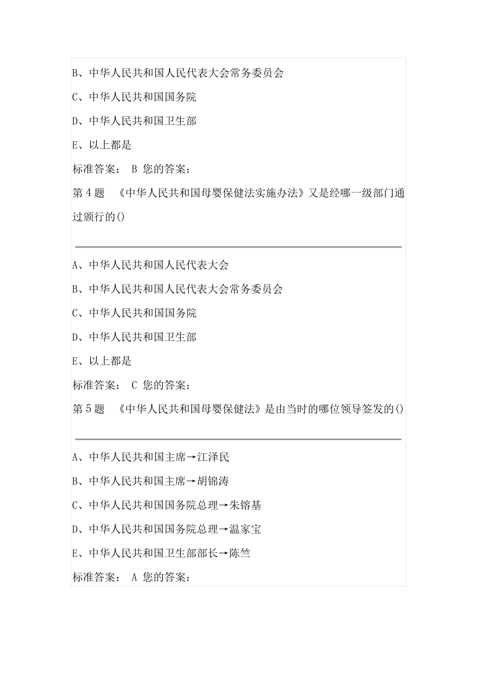 母婴保健法试题_第2页