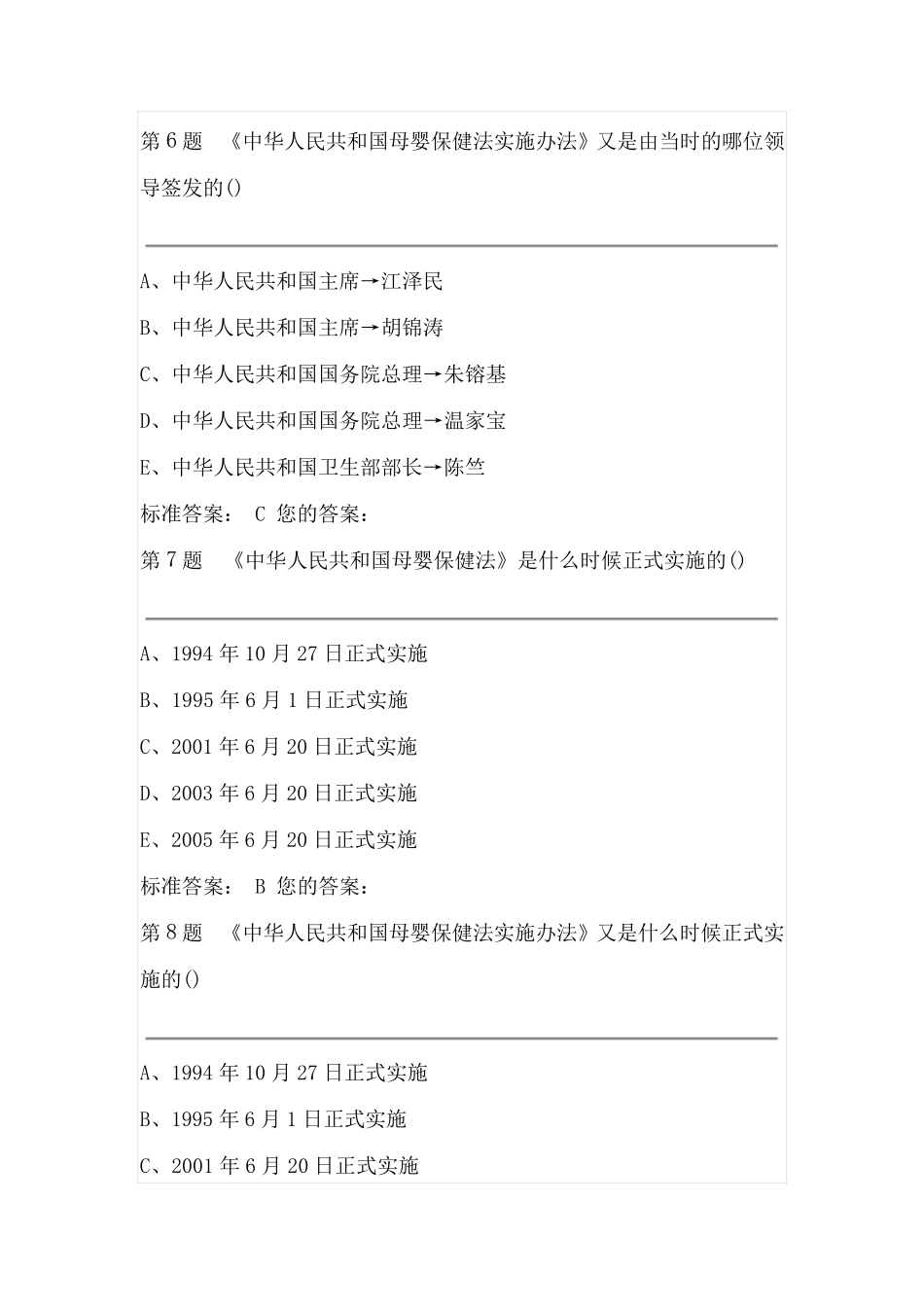 母婴保健法试题汇总_第3页