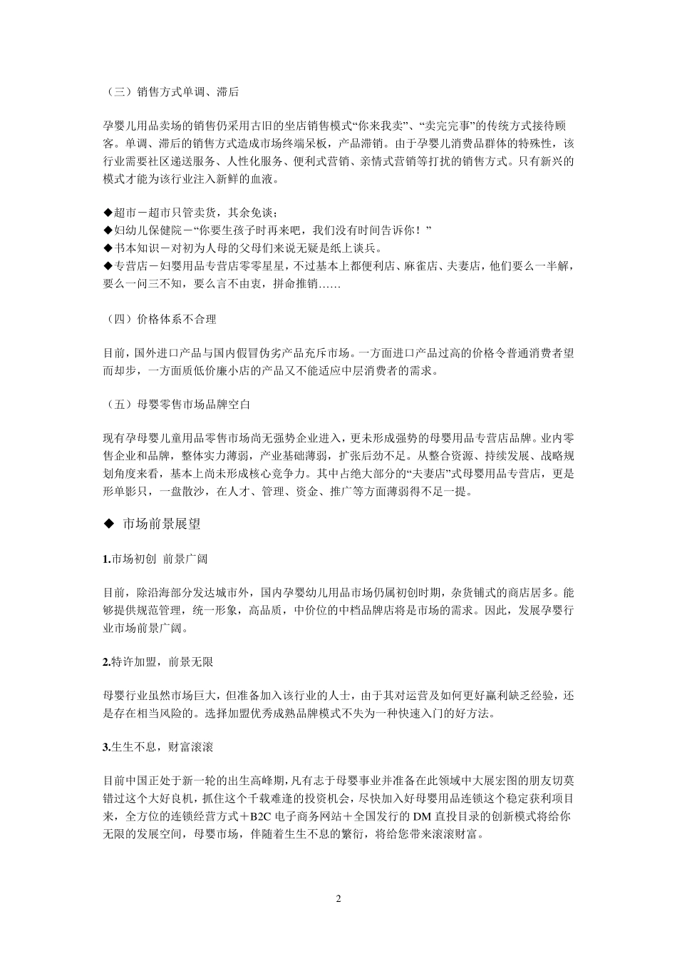 母婴市场分析及其可行性_第2页