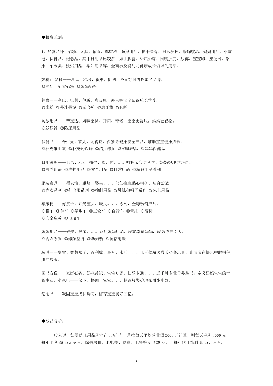 母婴市场分析及其可行性_第3页