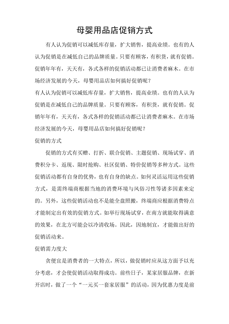 母婴店促销活动方案模板_第1页