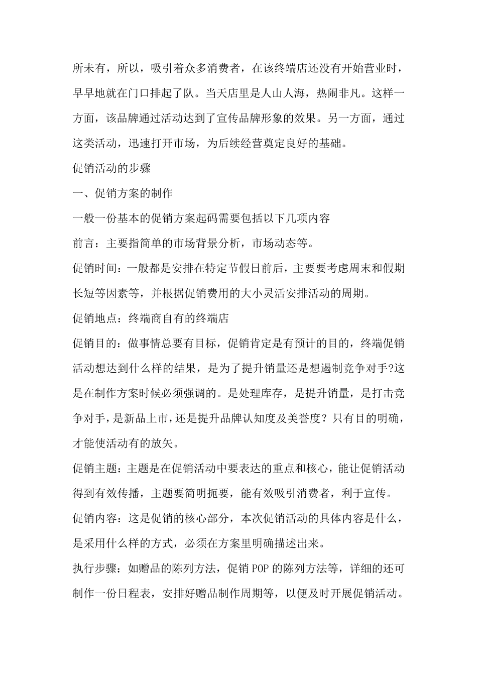 母婴店促销活动方案模板_第2页