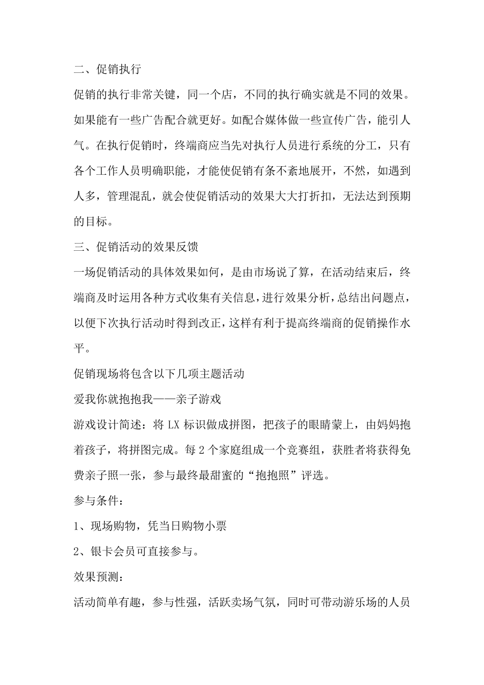 母婴店促销活动方案模板_第3页