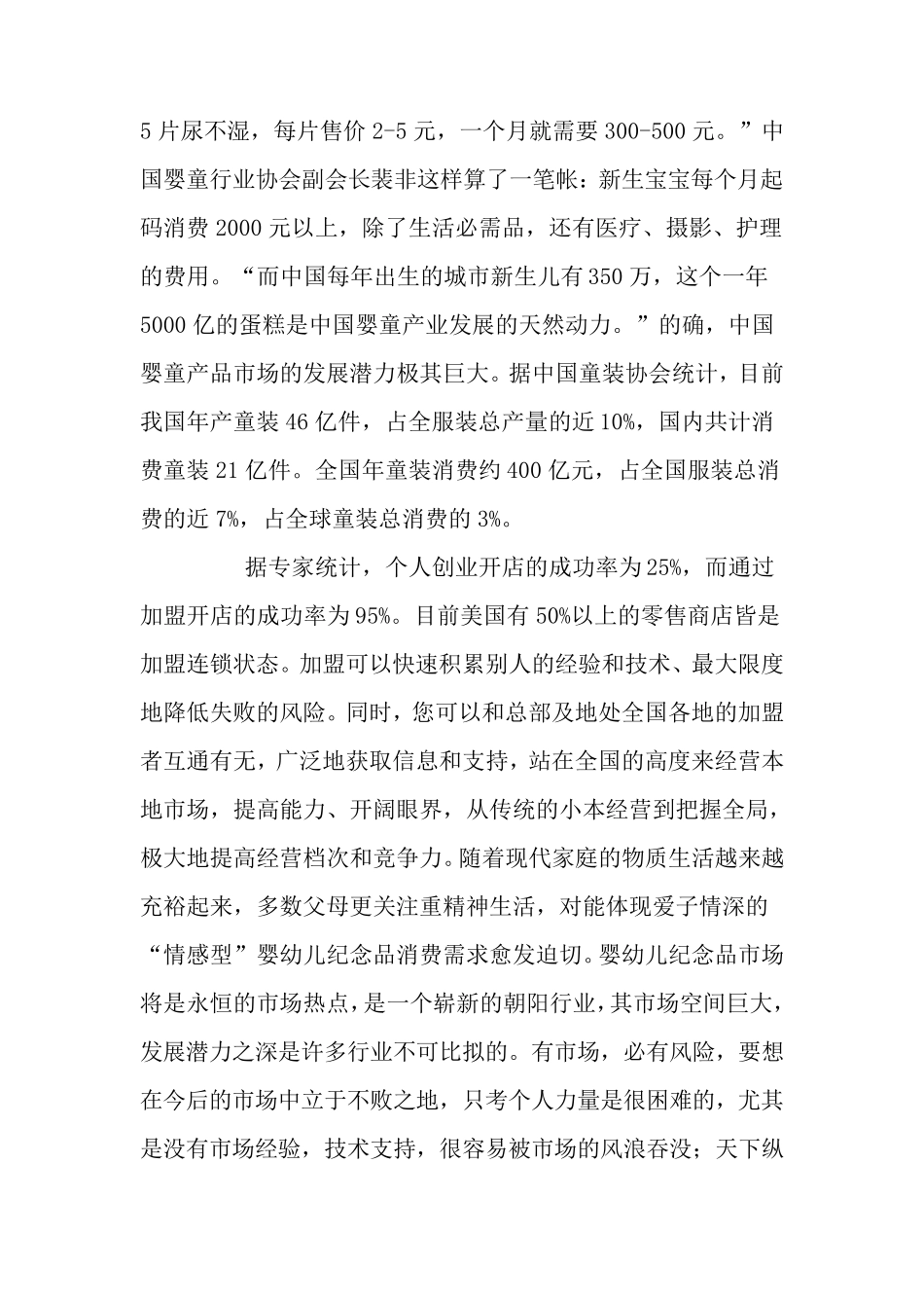 母婴市场前景与市场分析_第2页