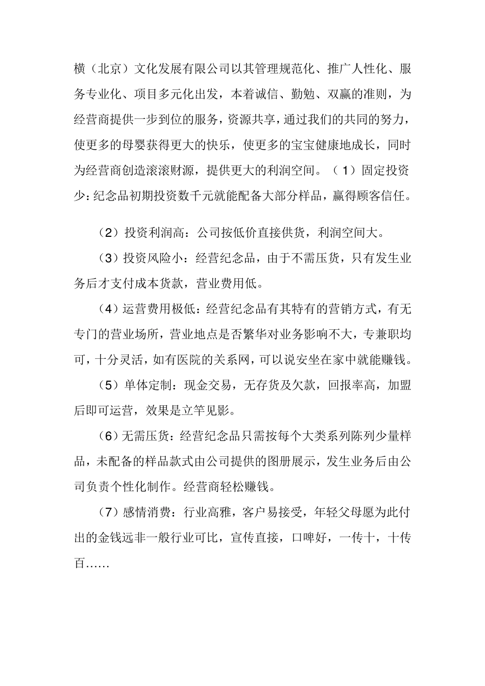 母婴市场前景与市场分析_第3页