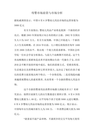 母婴市场前景与市场分析