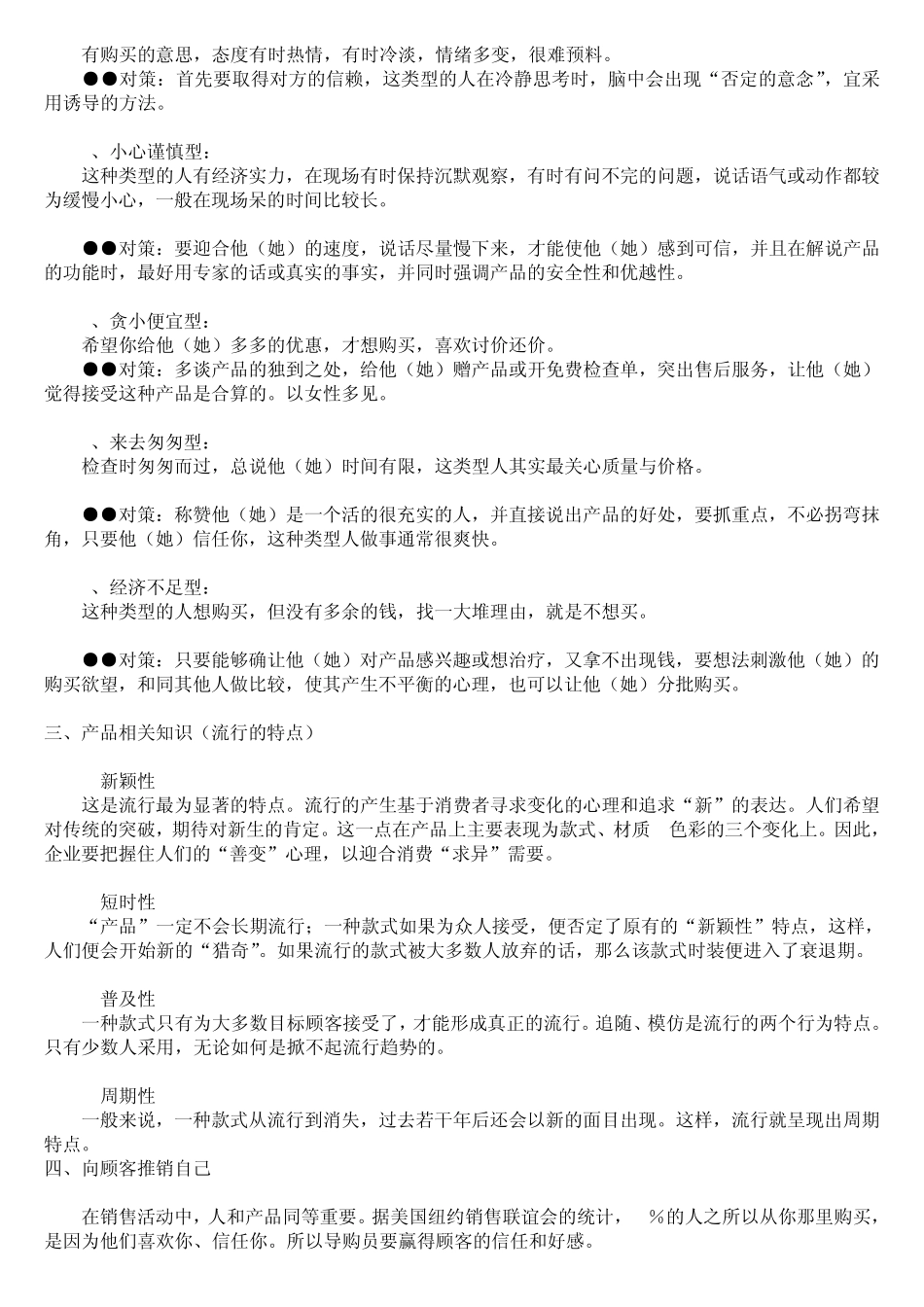 母婴店开店必读的超级导购技巧_第2页