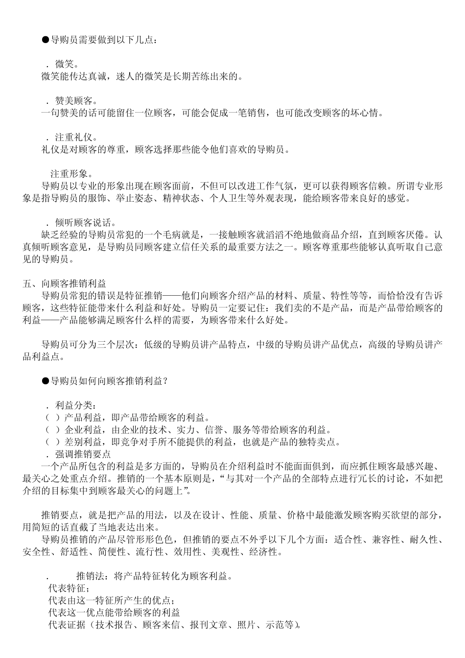 母婴店开店必读的超级导购技巧_第3页